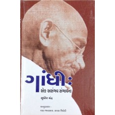 Gandhi:ek Asambhav Shambhavna